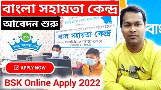 BSK recruitment 2022 apply online  bsk bangla sahayata kendra recruitment 2022  parrecruitment [upl. by Leiand]