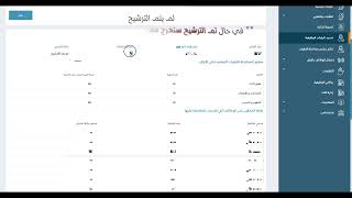 منصة مسار  طريقة معرفة نتائج ترشيح مفاضلة الترقيات [upl. by Gaivn]