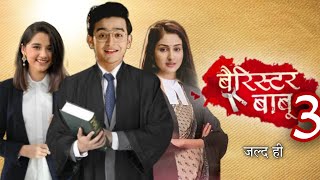 बैरिस्टर बाबू सीजन 3 जल्द Barrister Babu Season 3  Aniruddh Bondita  Pravisht Mishra [upl. by Akeylah]