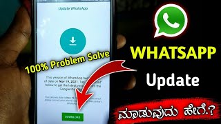 How to Update Whatsapp 2021  New version Update whatsapp 2021  100 problem solve [upl. by Edas]