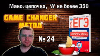 Метод двух указателей в 24 задании сборника Крылова ЕГЭ по информатике 2024 Вариант 2 [upl. by Kain441]