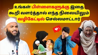 இந்த ஒழுக்கத்தை பின்பற்றினால் வாலிபத்தில் வெற்றி நிச்சயம்  ISLAMIC TAMIL BAYAN  ADHIL HASAN BAYAN [upl. by Terri]