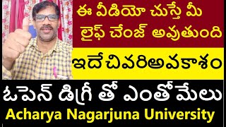 Acharya Nagarjuna University Centre For Distance Education Guntur Open Degree Notification [upl. by Tsepmet595]