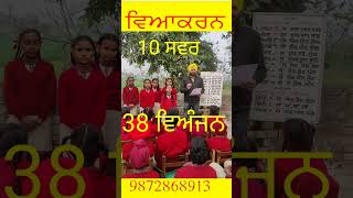 🧙👩‍🏫 PUNJABI GRAMMAR 🧙👩‍🏫 [upl. by Ativahs]