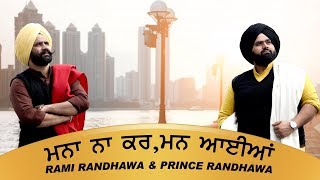 ਮਨਾ ਨਾ ਕਰ  ਮਨ ਆਈਆਂ 🔴 MANNA NA KAR  MANN AIYAN 🔴 RAMI RANDHAWA amp PRINCE RANDHAWA 🔴 NEW LIVE 2018 [upl. by Ralyt265]