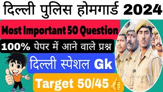 Delhi home guard gk  Delhi gk special  📖📕 delhihomeguard tranding exampreparation [upl. by Gipps]