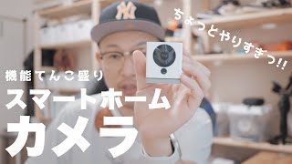 格安なのに機能てんこ盛りなスマートホームカメラATOM Camが有能すぎる！ [upl. by Zantos]