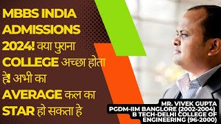 MBBS India Admissions 2024क्या पुराना college अच्छा होता हे अभी का average कल का star हो सकता हे [upl. by Otrevogir]