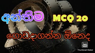 chemistry maths combinedmaths physics bio asvancedlevel අන්තිම MCQ 20 සුපිරියට කරගන්න විදියක් [upl. by Aida96]