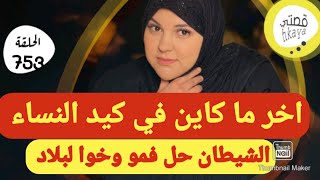 هادي خدمة نقية بجهد🤣اويلي وعلى قالب دارت ليه😉الغدار جابت ليه التمام بكيد لعيالات [upl. by Oringas1]