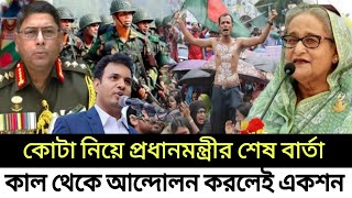 Ajker Bangla khobor  Bangladesh Latest News  14 July 2024  Somoy tv live  কোটা আন্দোলন 2024 live [upl. by Stella]