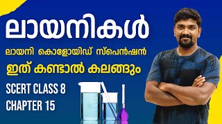 layanikal psc SCERT Textbook class 8 chapter 15 Science ലായനികൾ solutions vs colloid vs suspension [upl. by Eniahpets144]