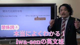 分かりやすい基礎からの英文法入門（ワカキソ文法入門）第19講「関係詞①」 [upl. by Naed674]