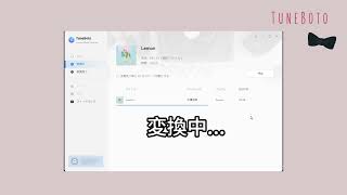 TuneBoto Amazon Music Converter V350の使い方amazonmusic 米津玄師 lemon [upl. by Clyte]