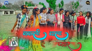 नकलीवालाप्यारNagpuriSongShadiChainDanceVideo2024ChainDancejjitram king toto [upl. by Lebasile]