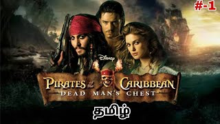 கடல் கொள்ளைக்காரன்pirates of the caribbean at worlds end cheatpart2 Endingtamil Live Stream [upl. by Magan]