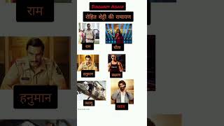 ROHIT SHETTY KI RAMAYAN trandingshorts singhamagain [upl. by Ile151]