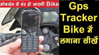 How to install gps tracker in bike  Hindi  MrGrowth [upl. by Grossman]