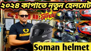 Soman helmet price in BD 2024  Soman helmet new graphics 2024  Helmet price in Bangladesh 2024 [upl. by Anir348]