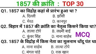 1857 की क्रांति  Top 30 Gk  1857 ki kranti gk  Most important gk question  Gk in hindi mcq [upl. by Ardnek]