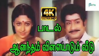 Aanandham Vilaiyaadum Veedu ஆனந்தம் விளையாடும்  T M S SusheelaMelody Love H D Song [upl. by Macmillan]