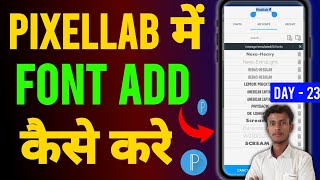 Pixellab Me Font Kaise Add Kare  How To Add Fonts In Pixellab  Pixellab Font Add [upl. by Etteyafal]