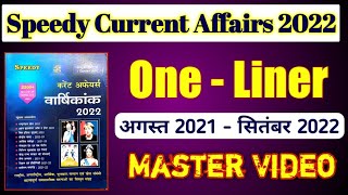 Speedy Current Affairs One Liner August 2021 to September 2022 Master Video l speedy mvo [upl. by Edme]