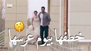 شاهد حبيبها كيف خطفها بيوم عرسها😻👰🏼 [upl. by Eveam825]