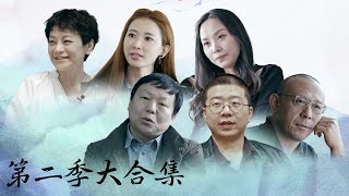 人物合集【十三邀第二季 Thirteen Talks Season2】 [upl. by Halverson]