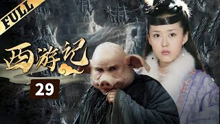 《西游記│Journey To the West》第29集 官方高清版（张纪中版 吴樾，聂远，臧金生，徐锦江领衔主演） [upl. by Richmound]