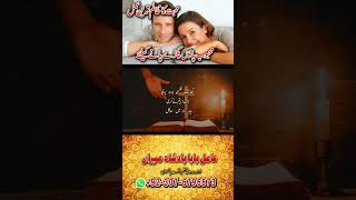 Mohabbat ka amal by amil baba taweez amilbaba amal blackmagic istikhara wazifa taweez dua [upl. by Emalee]