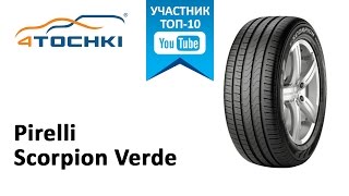 Обзор шины Pirelli Scorpion Verde на 4 точки Шины и диски 4точки  Wheels amp Tyres 4tochki [upl. by Aztin]