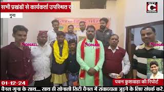 01 12 2024 sonali city channel guna [upl. by Eelir]