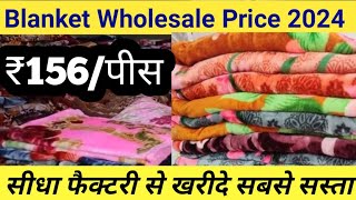 blanket wholesale price  Blanket Wholesale market in India  Wholesale Business√ [upl. by Utter68]