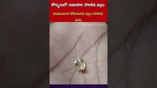 కొళ్ళూరు వజ్రాలు 💎😱 diamond trending shorts viralvideo [upl. by Deacon]