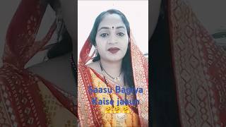 Saasu Bagiya Kaise jaaun music song bhajan 🙏🏻🙏🏻🙏🏻💖 [upl. by Derfnam]