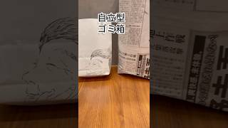 新聞紙でつくる長方形ゴミ箱 shorts [upl. by Hazen]