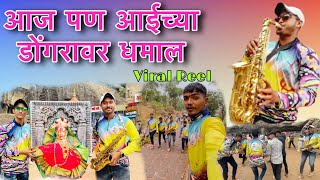 91th Vlog😻आईच्या डोंगरावर गेल्यावर जोश वेगळाच असतो😍  Dakshat Shingole Vlogs [upl. by Bowra]