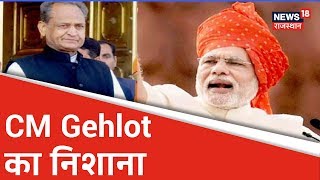 NRC Shah और Budget पर CM Ashok Gehlot का निशाना [upl. by Letsyrk]