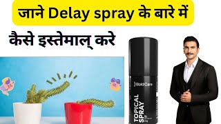 जाने Delay Spray का सही इस्तेमाल Hoforce 25000 delay spray MediReview [upl. by Aynwat]