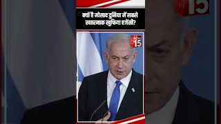 क्यों है मोसाद दुनिया में सबसे खतरनाक खुफिया एजेंसी  lebanonblast hizbullah israel mossad [upl. by Llehcim991]