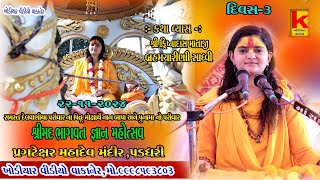 shree mad bhagvad saptah padthrikreeshna das matajikhodiyar video wakaner [upl. by Bolt]