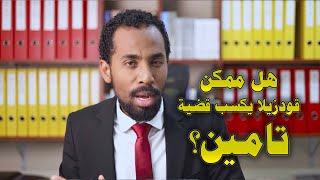 كيف تقوم بتسجيل قضية تأمين في دبي بالخطوات [upl. by Nyraa]