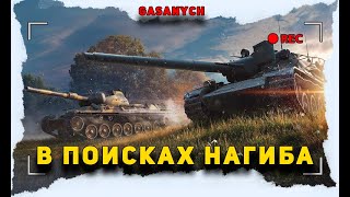 SHORTS🔥ПРОКАЧИВАЕМ НАВЫК ТЕРПЕНИЯ🔥gasanychlestaworldoftanksтанки [upl. by Acilgna]