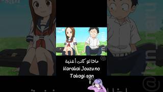 Karakai jouzu no takagi san op3 Arabic anime karakaijouzunotakagisan takagisan cover [upl. by Aihpledalihp]