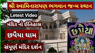 છપૈયા ધામ  સંપુર્ણ મંદિર દર્શન અને ઈતિહાસ  નવા ઉતારા  Chhapaiya  Letest Video  Kalupur Mandir [upl. by Sinai]