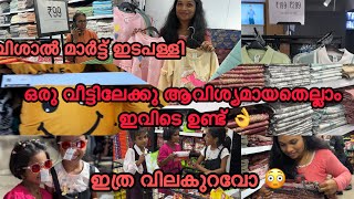 ഇത്ര വിലകുറവോ 😱വിശാൽ മാർട്ട് ഇടപള്ളിvishal mart edapally [upl. by Allsun]