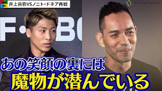 井上尚弥、ノニト・ドネアのビデオメッセージに警戒「笑顔に魔物が潜んでいる」6・7に待望の再戦実現 『Prime Video presents Live Boxing』会見 [upl. by Gustavus153]