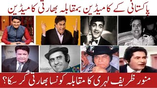 Pakistani Comedian Vs Indian Comedian LehriNanha Ali Ejaz Munawar Zarif Johnny Walker Rangeela [upl. by Yffat27]