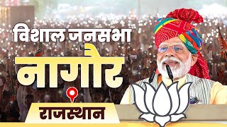 LIVE Prime Minister Narendra Modi addresses public meeting in Nagaur Rajasthan [upl. by Nohtanoj]